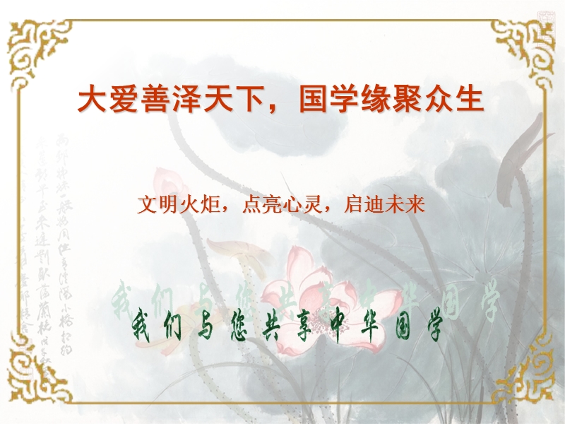 国学导师谭绍堂先生.ppt_第1页