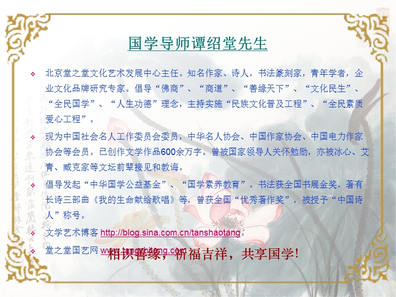 国学导师谭绍堂先生.ppt_第3页