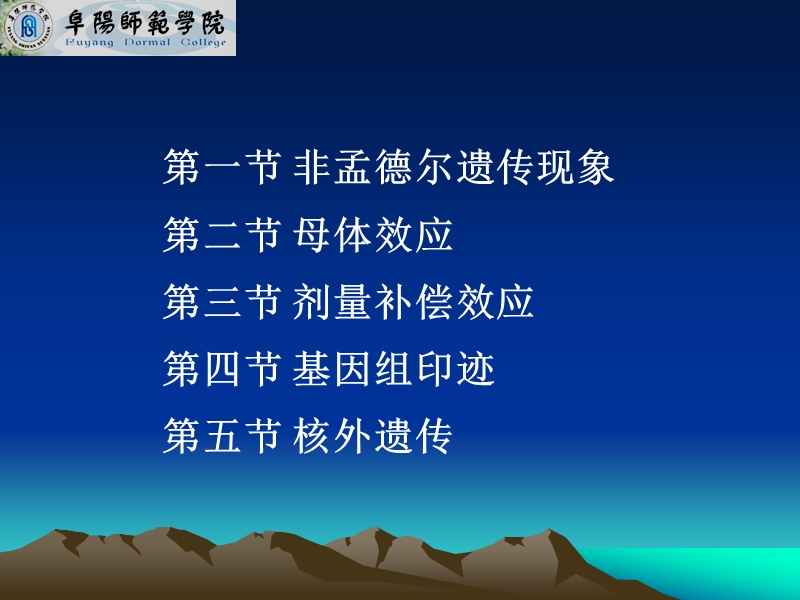 9非孟德尔遗传.ppt_第2页