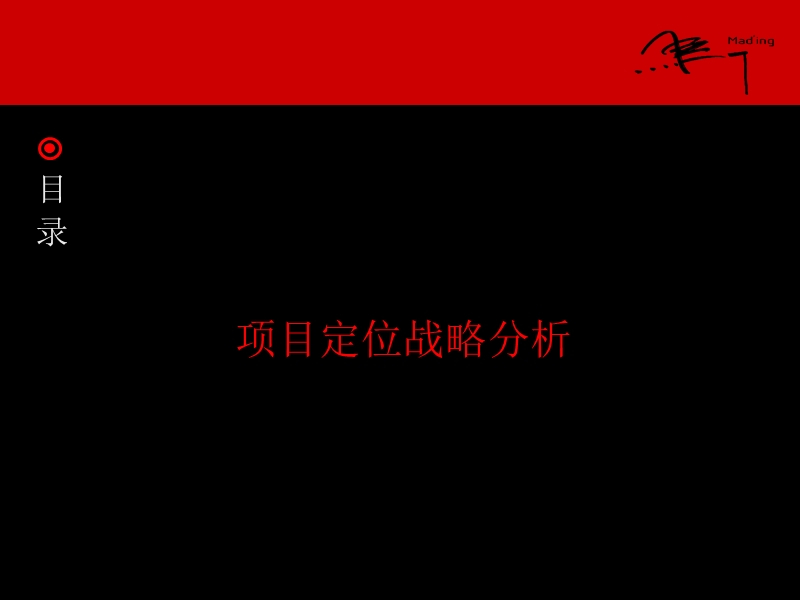 2010年深圳承翰慢城四期项目定位传播规划.ppt_第3页