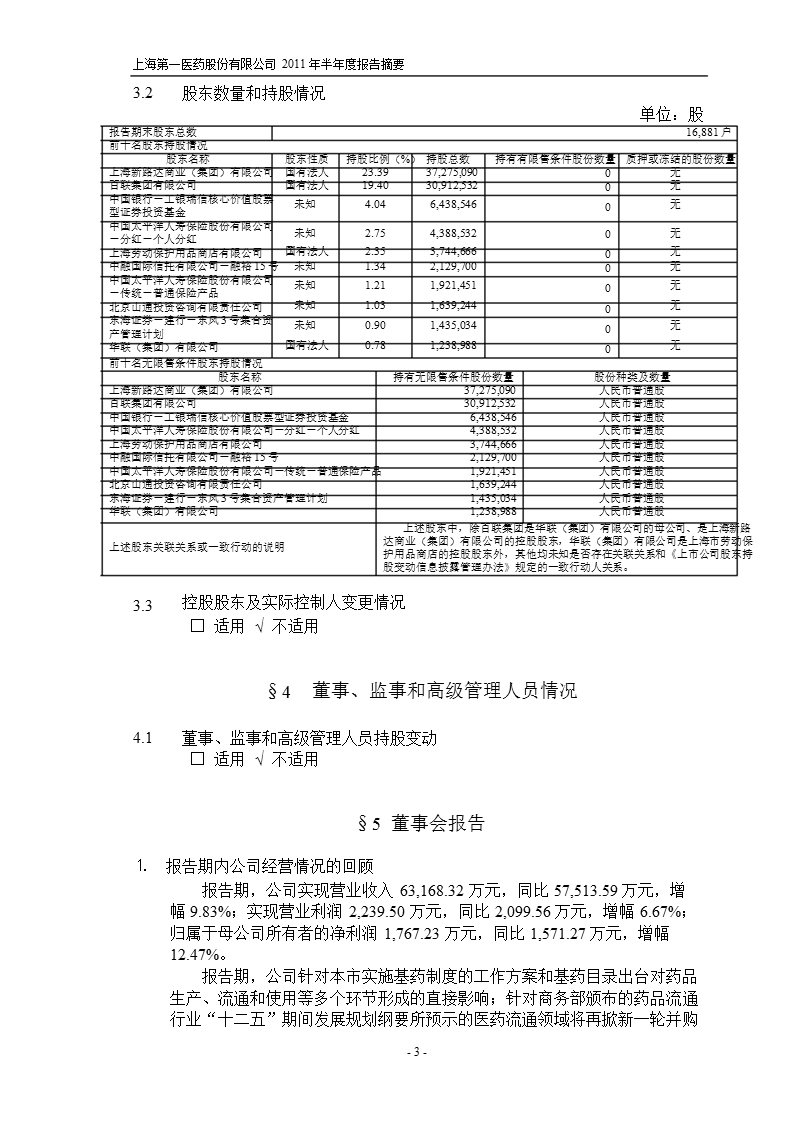 600833_2011第一医药半年报摘要.ppt_第3页