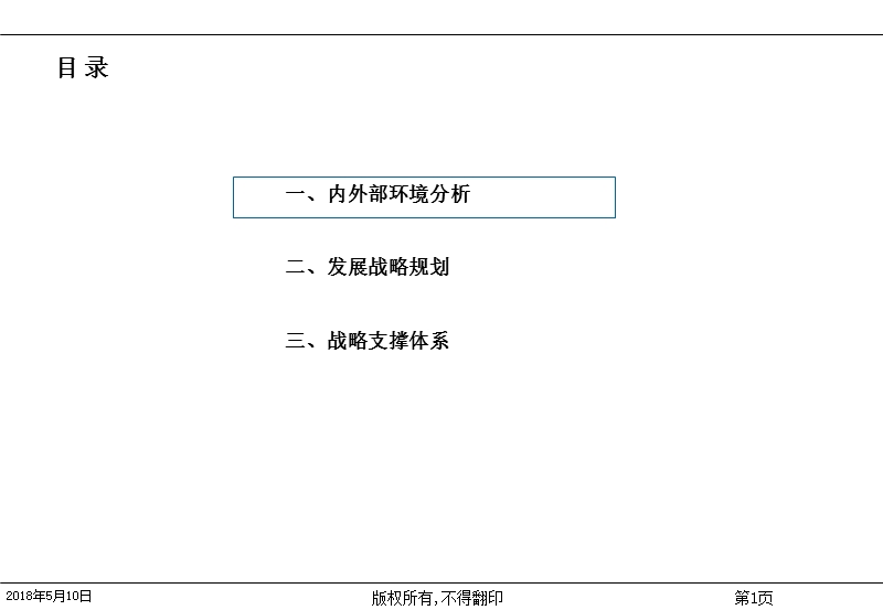 bjrq集团战略规划.ppt_第2页