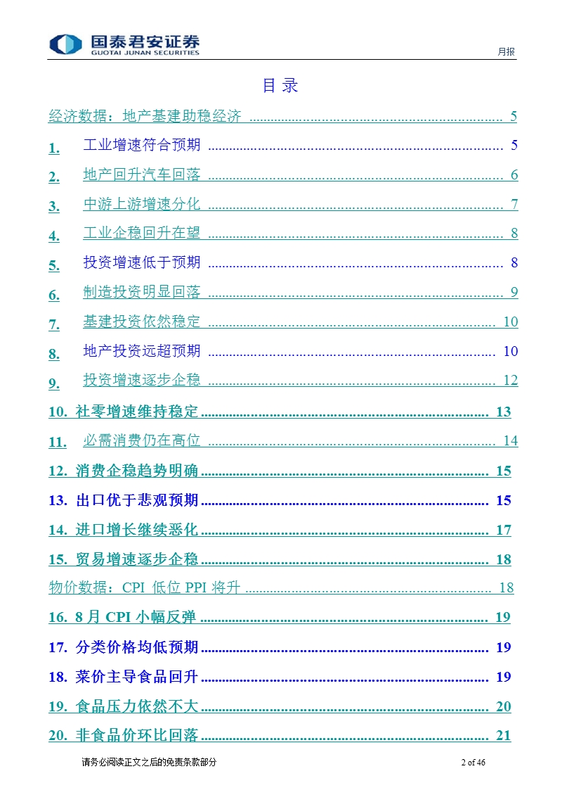 2012年9月国内宏观月报：债券激增融资向好_地产基建助稳经济-2012-09-17.ppt_第2页