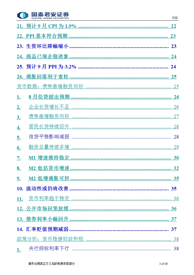 2012年9月国内宏观月报：债券激增融资向好_地产基建助稳经济-2012-09-17.ppt_第3页