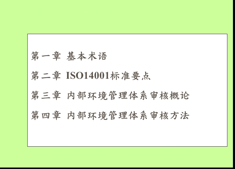 iso14000内审培训教材.ppt_第2页