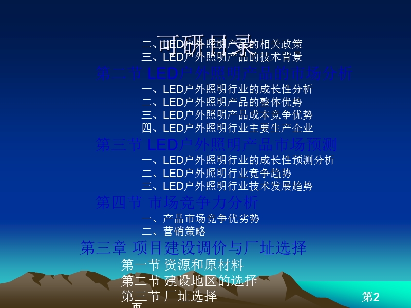 led户外照明项目可行性研究报告.ppt_第3页