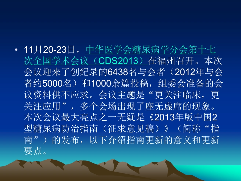 2013版中国2型糖尿病防治指南.ppt_第2页