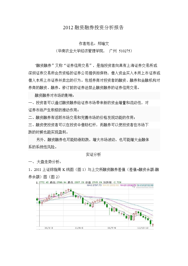 2012融资融券投资分析报告.ppt_第2页