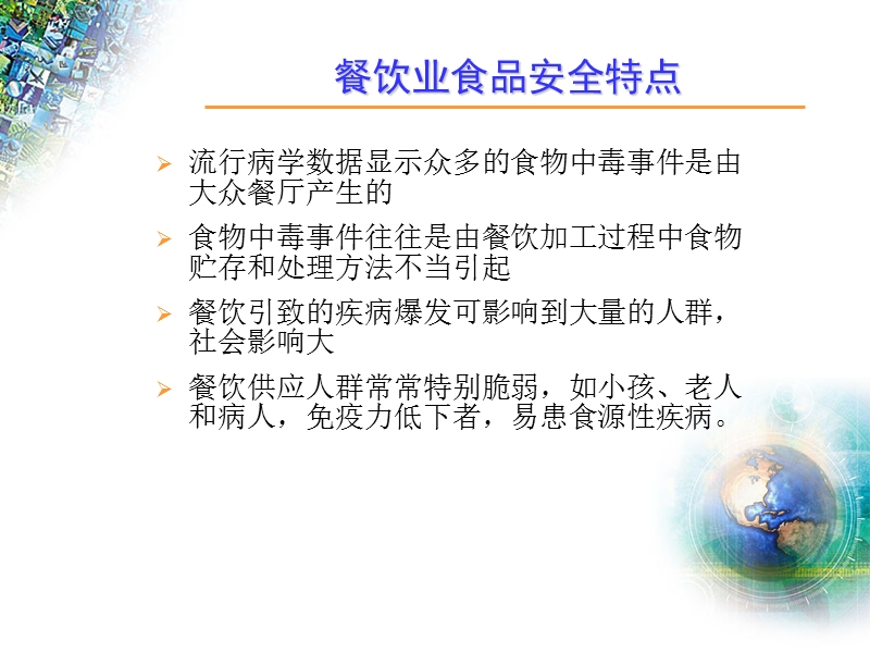 haccp危害控制点在餐饮业应用的前提方案.ppt_第3页