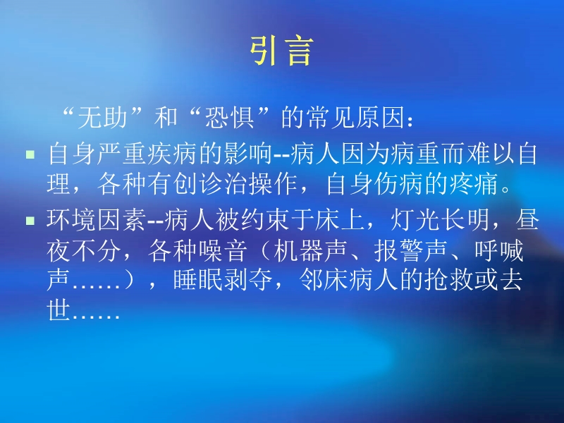 icu病人镇痛镇静治疗指南.ppt_第3页