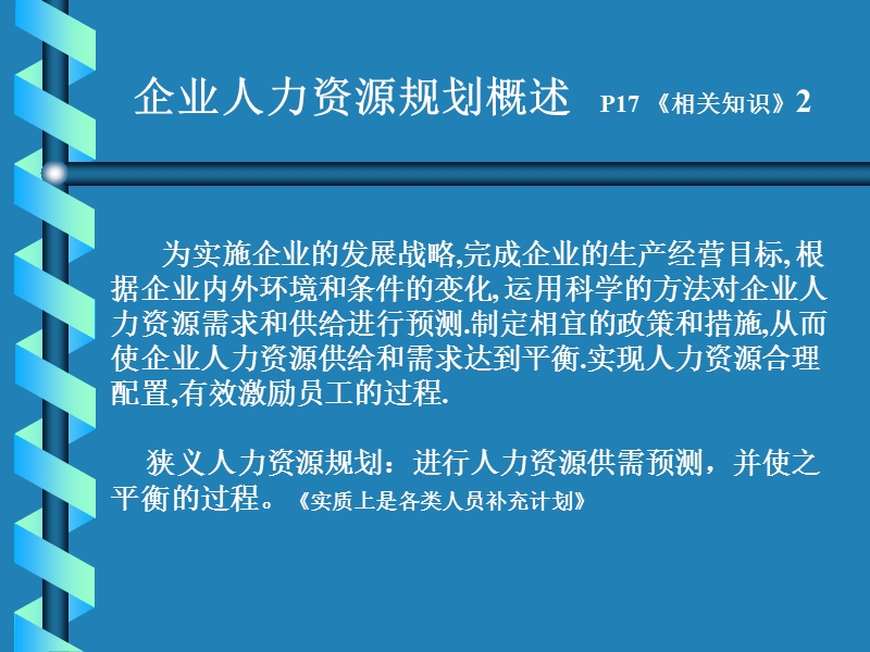 hr规划管理师.ppt_第3页