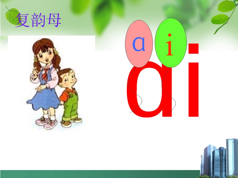 9、ai ei ui.ppt_第3页