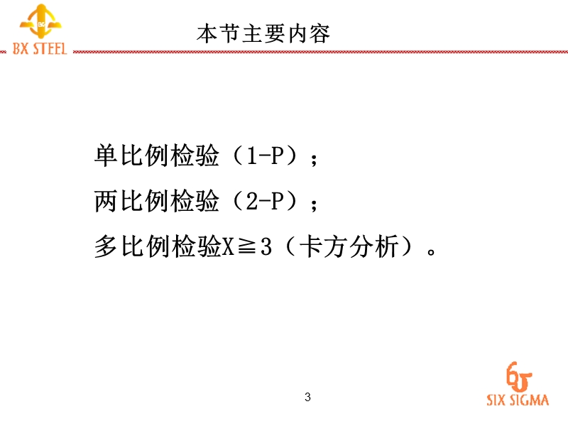 3-05比例检验.ppt_第3页