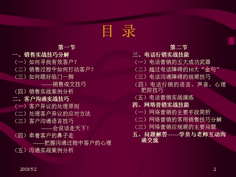 2012营销操作人员销售实战技能培训.ppt_第2页