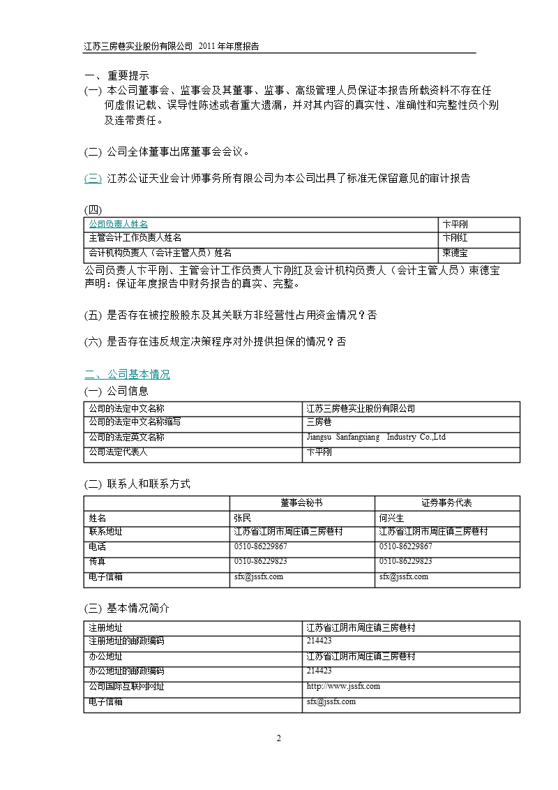 600370_ 三房巷年报.ppt_第3页