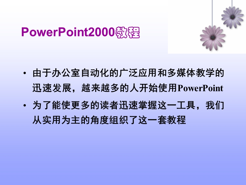 powerpoint教程.ppt_第1页