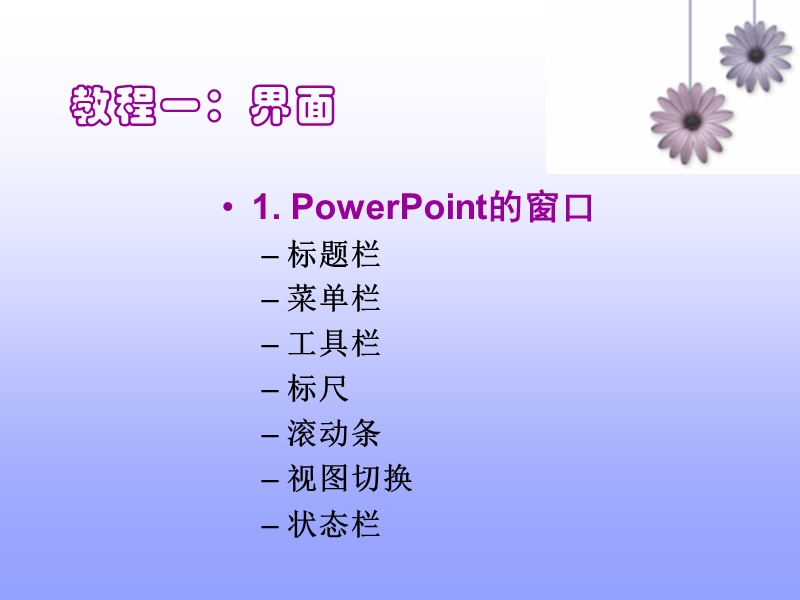 powerpoint教程.ppt_第2页