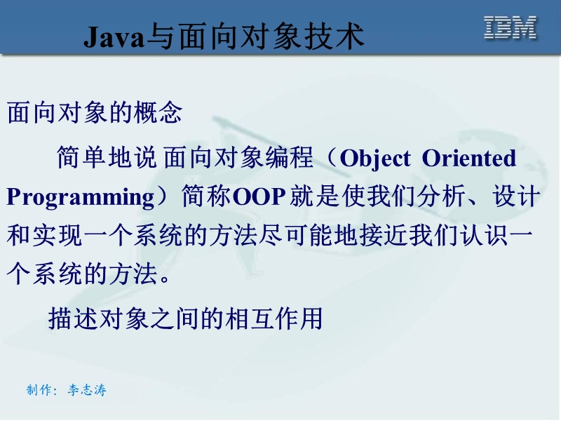 java类和对象.ppt_第1页