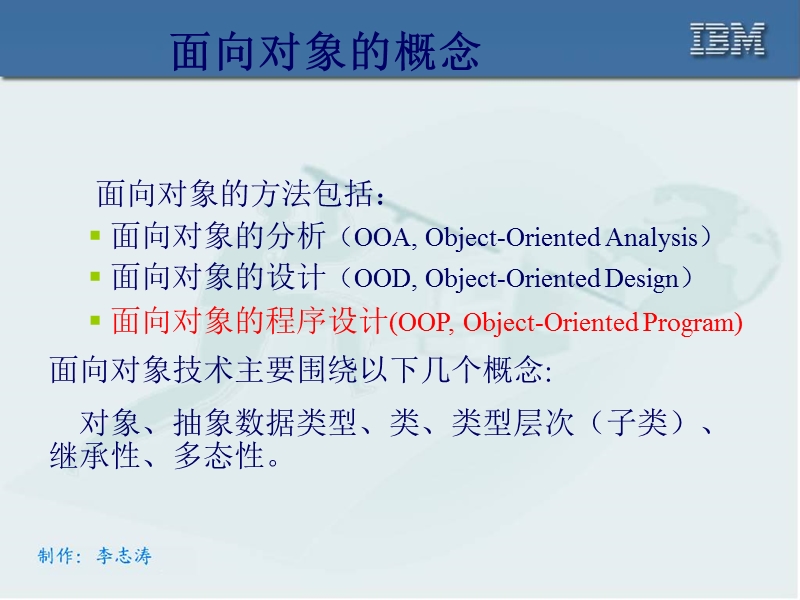 java类和对象.ppt_第2页