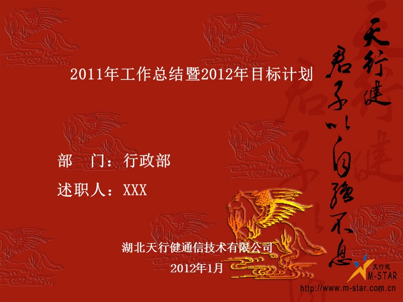 2011年工作总结暨2012年目标计划.ppt_第1页