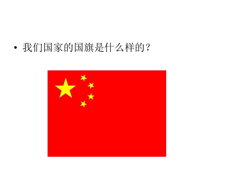 (社会)小小升旗手.ppt_第2页