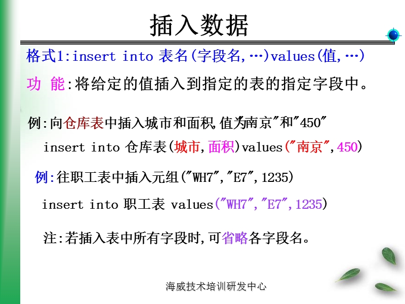 6第四章sql(三).ppt_第3页