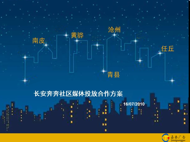 2010奔奔汽车社区广告投放招商方案方案.ppt_第1页