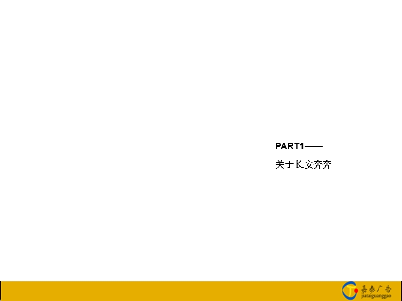 2010奔奔汽车社区广告投放招商方案方案.ppt_第3页