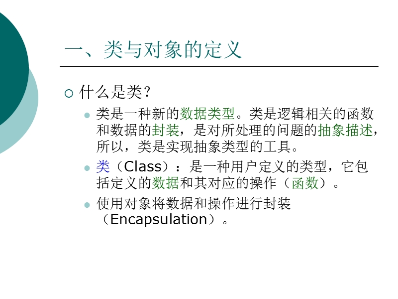 c++程序设计__第7章_类和对象的基础(1).ppt_第3页