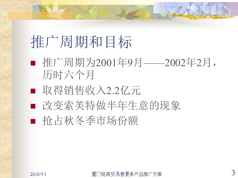 2011春夏季产品-著名化妆品公司产品推广策划(ppt.ppt_第3页