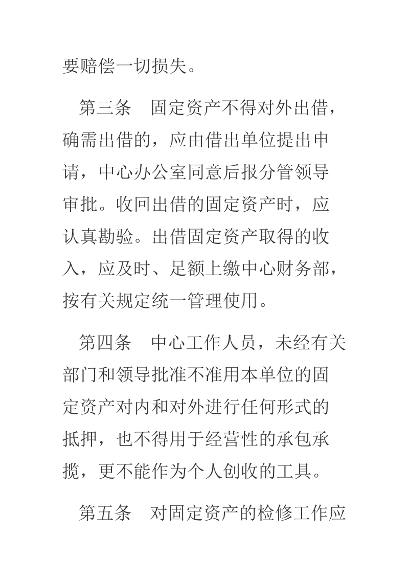 某市公共资源交易中心资产管理制度.docx_第2页