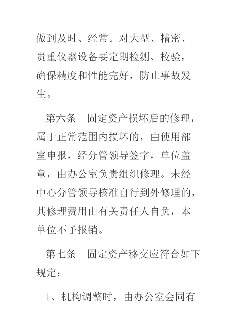 某市公共资源交易中心资产管理制度.docx_第3页