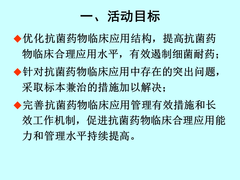 2013年广西抗菌药物临床应用专项整治活动方案解读广西临床[ppt].ppt_第3页