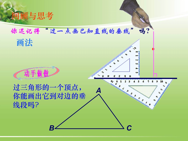 1112 三角形的高、中线、角平分线.ppt_第3页