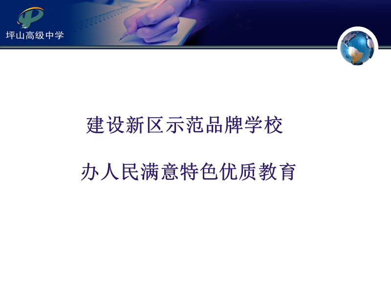 2009-2010学年第一学期坪山高中.ppt_第2页