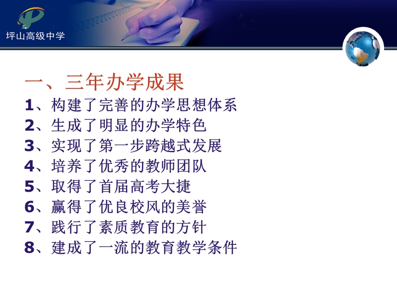 2009-2010学年第一学期坪山高中.ppt_第3页