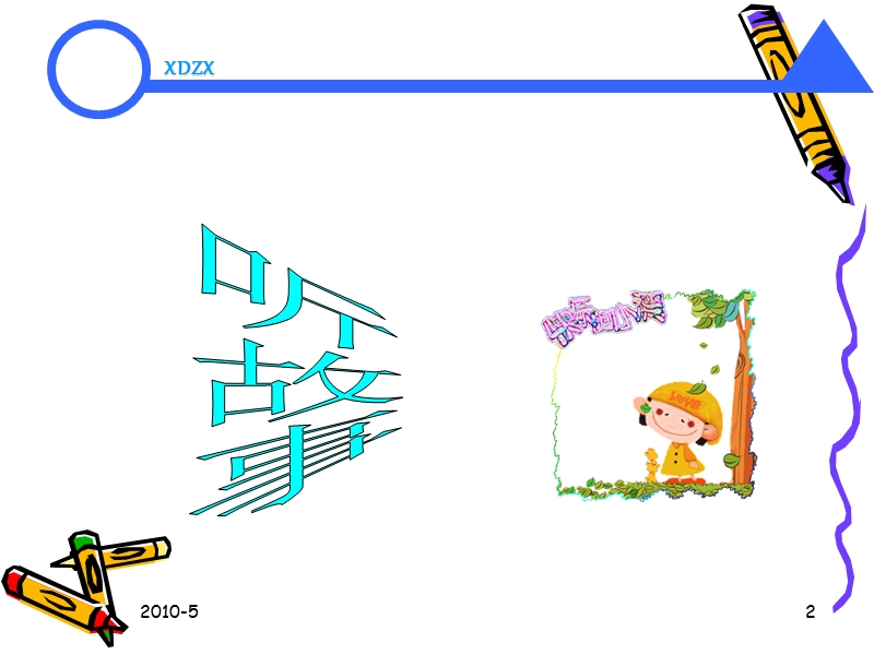 500个管理哲理故事.ppt_第2页