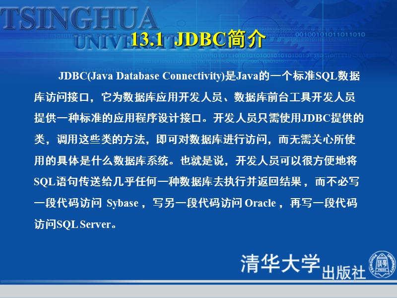 java2程序设计基础第十三章.ppt_第2页