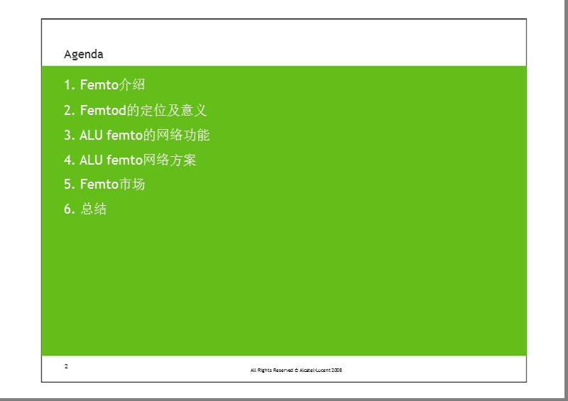 femto产品及网络方案技术汇报.ppt_第2页