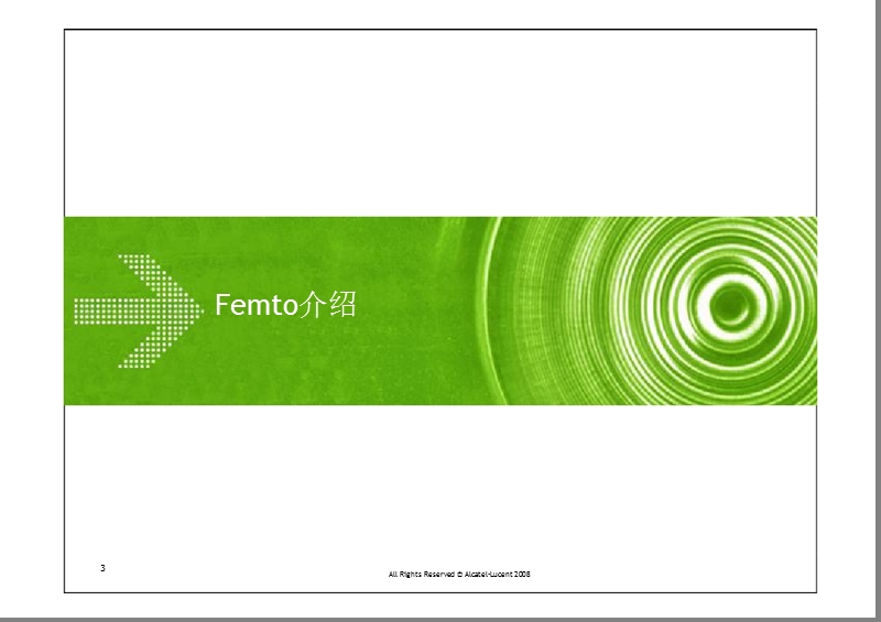 femto产品及网络方案技术汇报.ppt_第3页