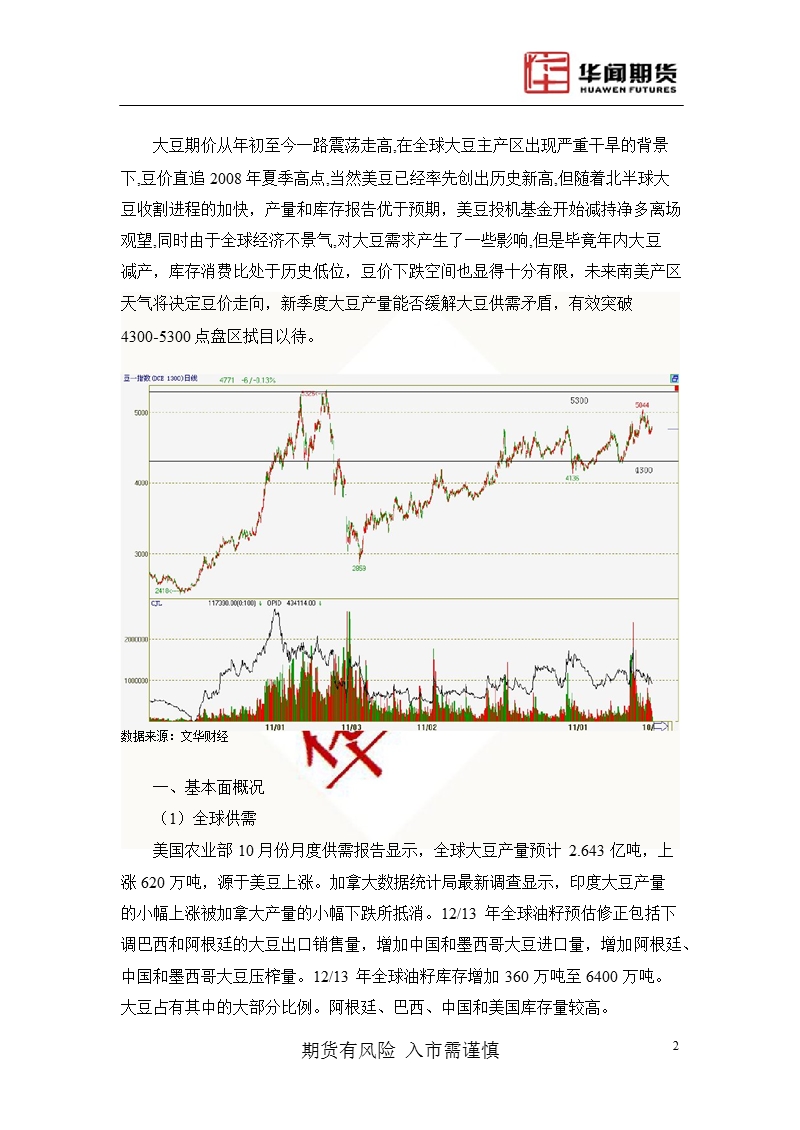 2012年11月大豆月报：南美天气决定豆价能否突_破4300-5300点盘区-2012-11-09.ppt_第3页