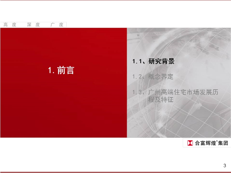 2009年广州房地产高端住宅市场透析分析报告_50ppt.ppt_第3页