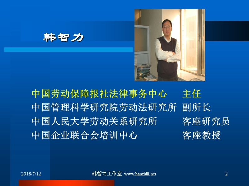 2012企业规章制度设计原则与员工手册制定(深圳).ppt_第2页