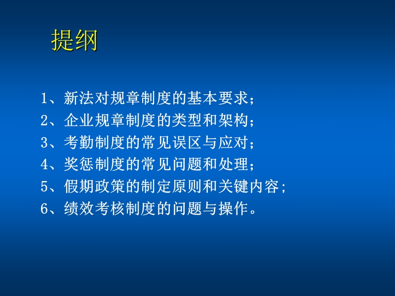 2012企业规章制度设计原则与员工手册制定(深圳).ppt_第3页