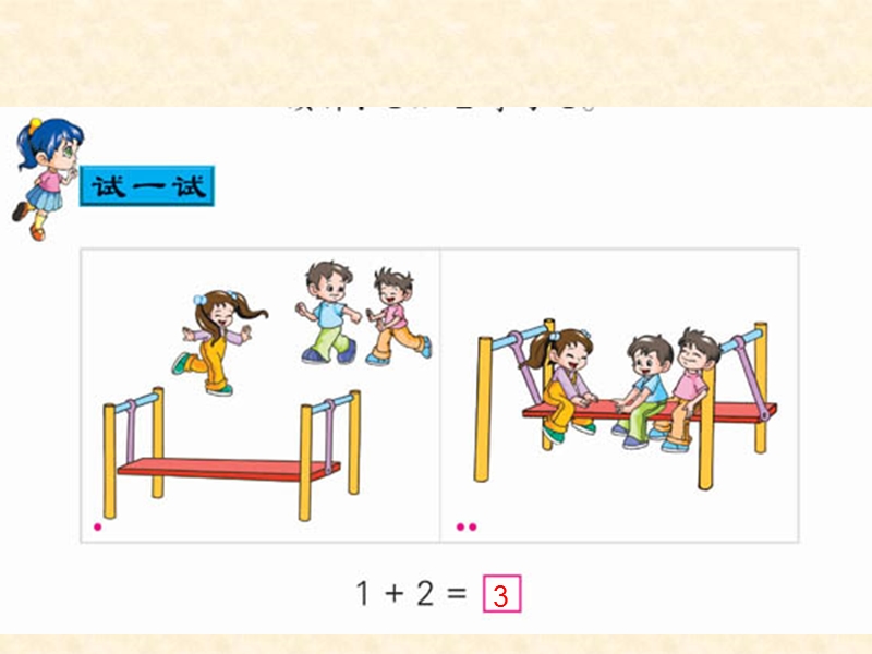 5以内加法.ppt_第3页