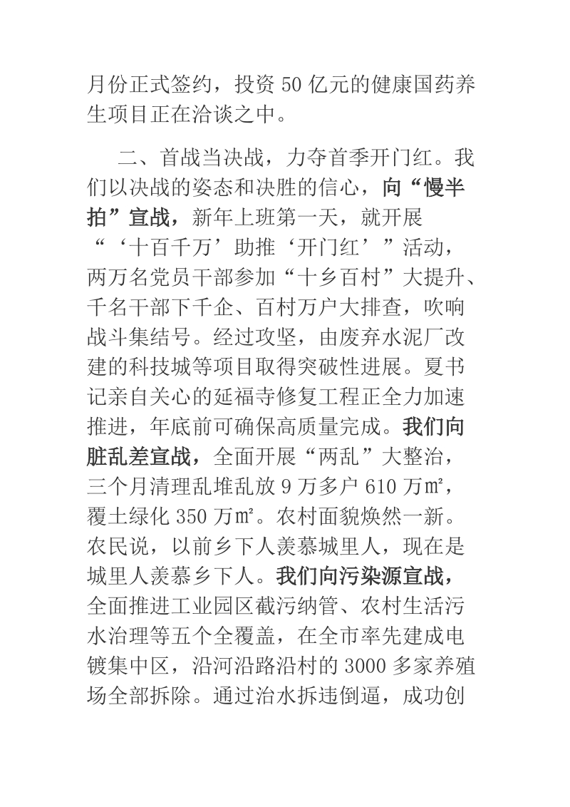 2018年翻篇归零 乘胜追击 夺取治水拆违新胜利（发言材料）.docx_第3页