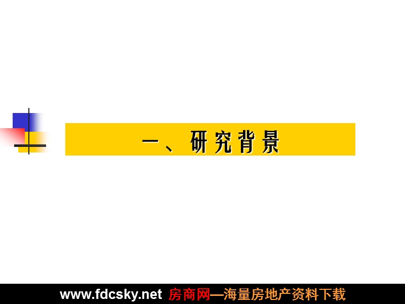 2007年成都市北部新城、北部商城发展规划研究.ppt_第2页