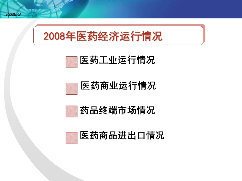 2009医药经济预测.ppt_第3页