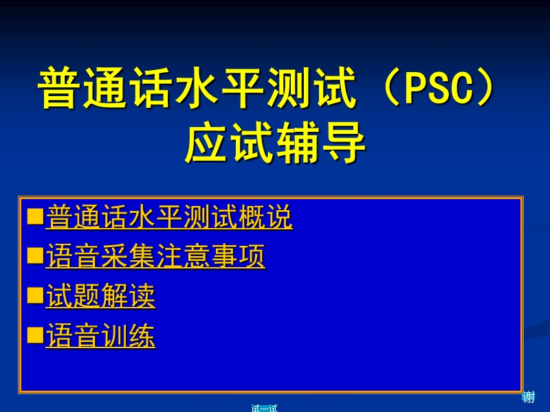 2011普通话水平测试辅导.ppt_第1页