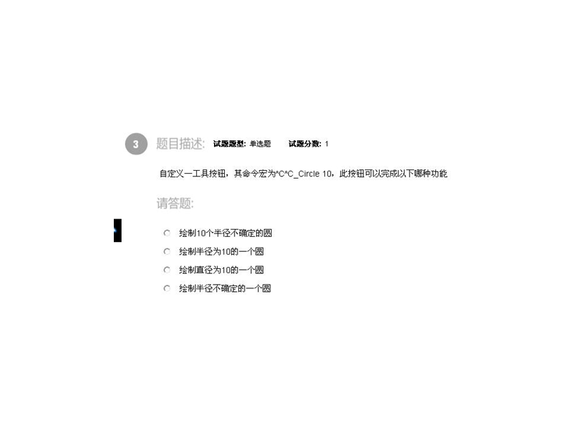 cad高级工程师考题2.ppt_第3页